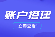 新的竞价推广账户如何快速提升效果？教你掌握账户搭建全流程！-赵阳SEM博客