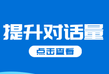 百度竞价如何提升对话量？2个技巧，线索量比现在多3倍-赵阳SEM博客