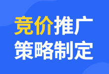 新手竞价员怎么做竞价推广策略？一文教你掌握这7个招式！-赵阳SEM博客