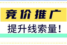 竞价推广账户预算不变，线索量增六倍，是如何实现的？-赵阳SEM博客