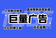 多账户、多计划投放已经成了内卷常态！如何做好巨量广告投放？-赵阳SEM博客