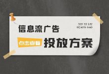 信息流广告投放方案怎么写？详细流程+案例模板！-赵阳SEM博客