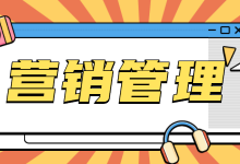 想要报名营销管理培训课程，一定要先搞清楚这4个问题！-赵阳SEM博客