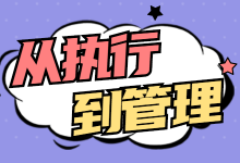 怎样从执行岗位转变成管理团队的角色？四个维度教你全面掌握！-赵阳SEM博客