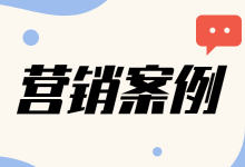 站在2022年的角度，盘点2021年那些营销推广“出圈”案例-赵阳SEM博客