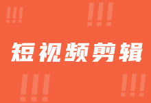 如何快速提升短视频剪辑效率？五个技巧教你全面提升！-赵阳SEM博客