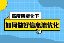 高度智能化的当下，优化师如何做好信息流广告优化？——“四建”-赵阳SEM博客