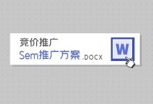 案例丨Sem推广账户如何投放？《建材行业超实用Sem推广方案 》-赵阳SEM博客