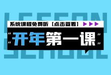 2022开年第1课：信息流优化师系统培训，首节公开课免费学习！-赵阳SEM博客