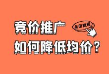 百度竞价均价高怎么办？竞价推广如何降低均价？【优化方案】-赵阳SEM博客