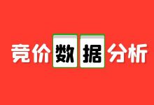 竞价推广如何做好数据分析？怎样才能快速找到竞价推广账户问题-赵阳SEM博客