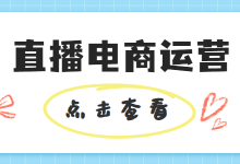 长期打杂VS月薪上万，为什么直播电商运营岗薪资差距这么大？-赵阳SEM博客