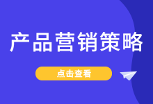 如何让用户对你的产品营销策略建立信任？4个方面提升信任！-赵阳SEM博客