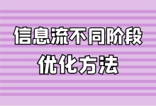 拿到信息流新账户怎么优化？信息流账户不同阶段优化方法！-赵阳SEM博客