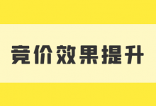 竞价效果提升怎么做？95%竞价员都会陷入这个误区【技巧分享】-赵阳SEM博客