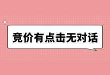 百度竞价有点击没对话怎么办？（竞价有点击没对话解决方法）-赵阳SEM博客