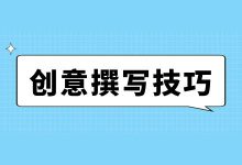 如何撰写百度竞价创意,你需要掌握这4项技巧!-百度竞价教程-赵阳SEM博客