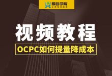 oCPC消费下降、成本升高的时候该如何优化？【竞价视频教程】-赵阳SEM博客