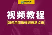 百度竞价如何使用商盾规避恶意点击【竞价视频教程】-赵阳SEM博客