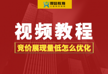 展现量低怎么优化？如何优化竞价账户的展现量【竞价视频教程】-赵阳SEM博客