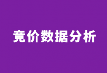 竞价数据怎么分析？竞价推广各数据报告分析方法与技巧！-赵阳SEM博客