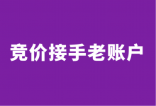 竞价接手老账号怎么做？竞价推广老账户接手8步流程，及注意事项-赵阳SEM博客