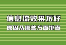 账户效果不好原因有哪些?信息流效果不好从哪几个方面排查?-赵阳SEM博客