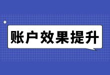 竞价账户效果不好怎么办？80%的竞价员第一步就做错了！-赵阳SEM博客