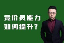 入行竞价推广2年，一直得不到提拔如何提升？-竞价课程-赵阳SEM博客