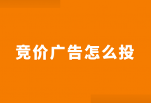 百度竞价广告怎么投放？竞价推广全流程解析！【新手必看】-赵阳SEM博客