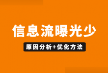 导致信息流广告曝光少原因有哪些（信息流广告曝光少优化方法）-赵阳SEM博客