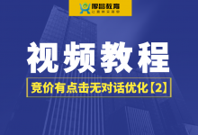 竞价有点击无对话如何优化？流量环节优化技巧【竞价视频教程2】-赵阳SEM博客