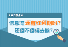 信息流还有红利期吗?这篇文章给你答案!-赵阳SEM博客