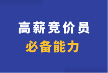 竞价员必备能力有哪些？2022，高薪竞价员必备的4项核心能力！-赵阳SEM博客