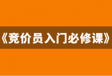 零基础、新手如何快速入门竞价推广?《竞价员入门必修课》!-赵阳SEM博客