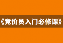 零基础、新手如何快速入门竞价推广？《竞价员入门必修课》！-赵阳SEM博客