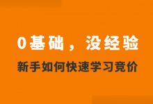 新手如何快速学习百度竞价推广？这才是最简单、最快速的方法！-赵阳SEM博客