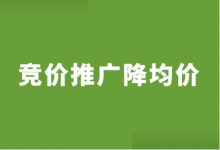 百度竞价均价过高怎么办？竞价推广如何控制均价？【干货】-赵阳SEM博客