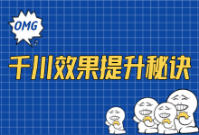 巨量千川投放做了很多操作没效果？一篇文章教你快速提升！-赵阳SEM博客