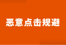 竞价账户遇到恶意点击怎么办？如何避免竞价恶意点击【干货】-赵阳SEM博客