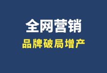 中秋将至，月饼品牌如何破局增产?|全网营销培训-赵阳SEM博客