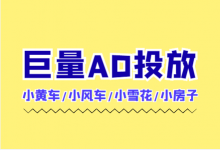 一文读懂巨量AD投放中：小黄车、小风车、小雪花、小房子的区别！-赵阳SEM博客