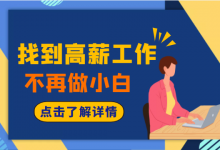 小白千川投手，如何获得一份高薪的工作？-赵阳SEM博客