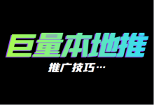 巨量本地推是什么？如何使用巨量本地推进行推广？【巨量本地推】-赵阳SEM博客