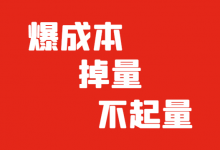 巨量千川投放丨掉量、爆成本、不起量，到底是怎么回事？-赵阳SEM博客