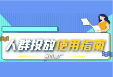 百度竞价推广人群投放是什么？后台怎么设置人群投放？-赵阳SEM博客