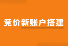 百度竞价推广计划怎么搭建？竞价新计划搭建要点及注意事项！-赵阳SEM博客