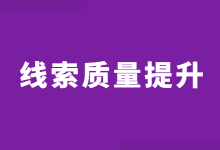 SEM竞价线索质量差怎么办？三个方面带你优化！-百度竞价推广-赵阳SEM博客