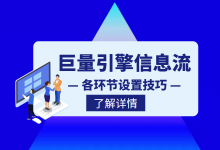 巨量引擎信息流广告如何投放？巨量引擎广告各环节设置技巧！-赵阳SEM博客