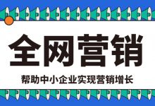 企业如何建设品牌？|全网营销实战班上线-赵阳SEM博客